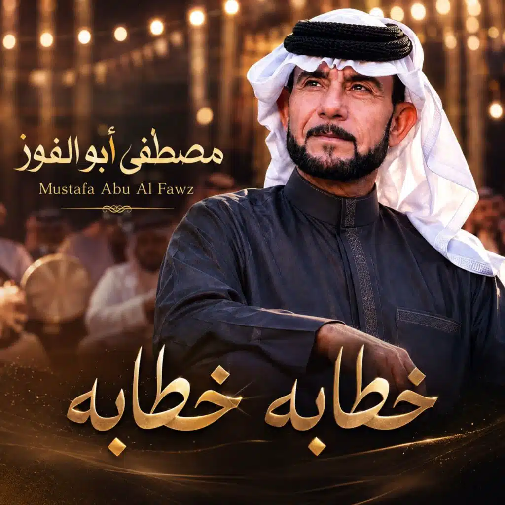 خطابه خطابه