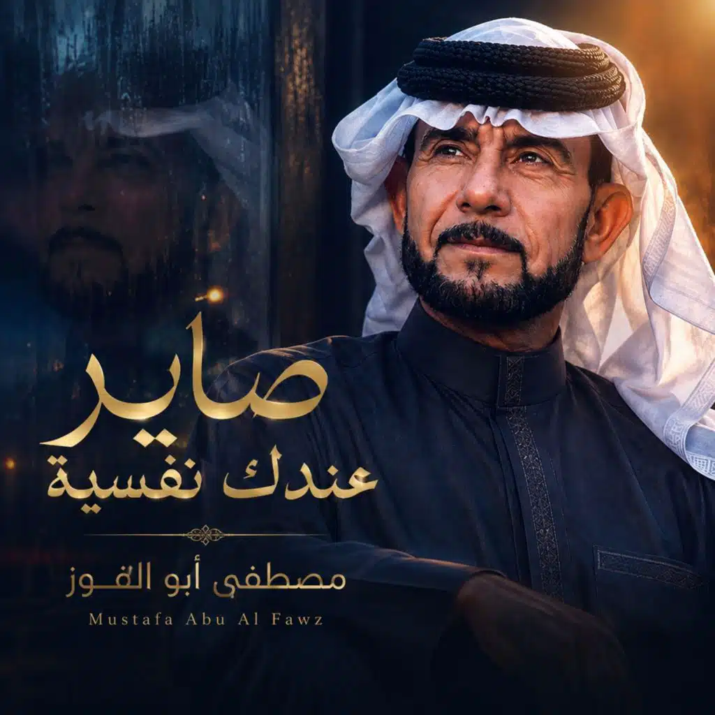 صاير عندك نفسية