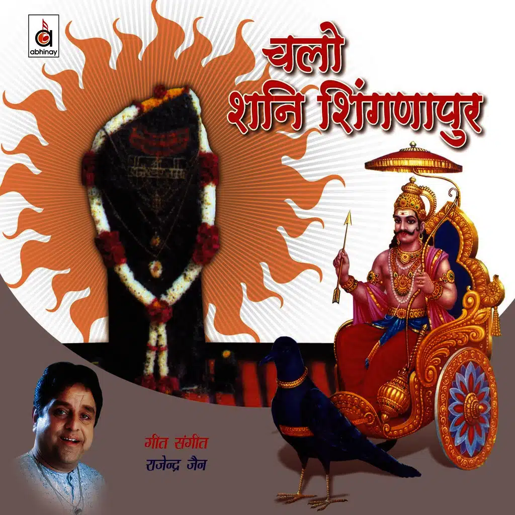 Chalo Shani Singnapur