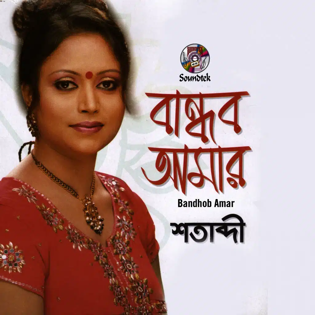 Bandhob Amar