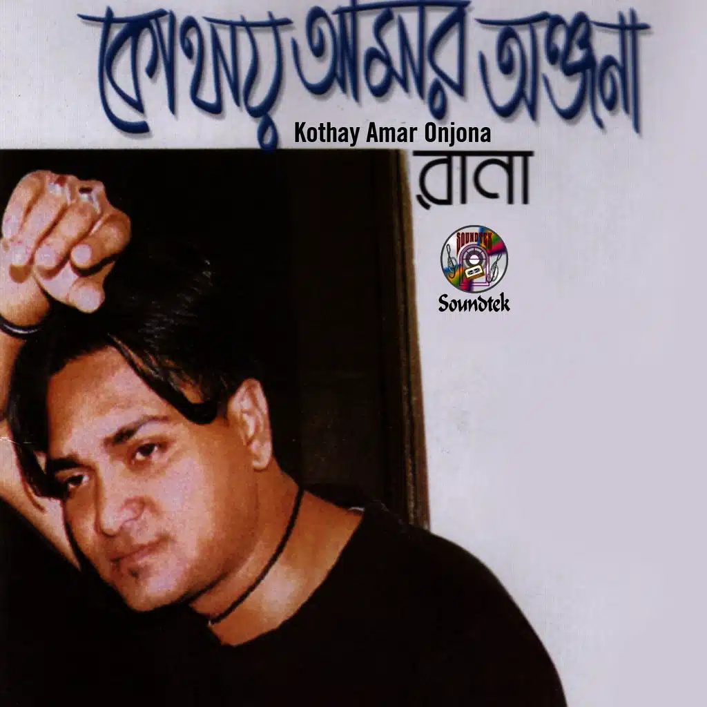 Kothay Amar Onjona