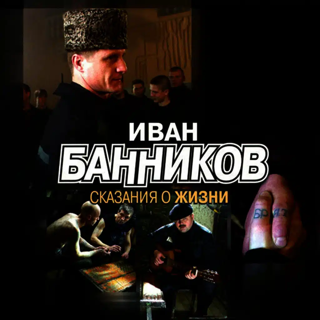 Сказания о жизни