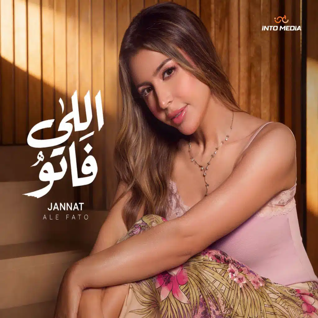 اللي فاتو