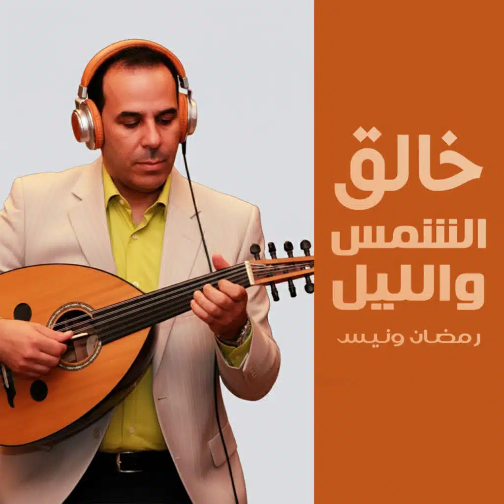 خالق الشمس والليل