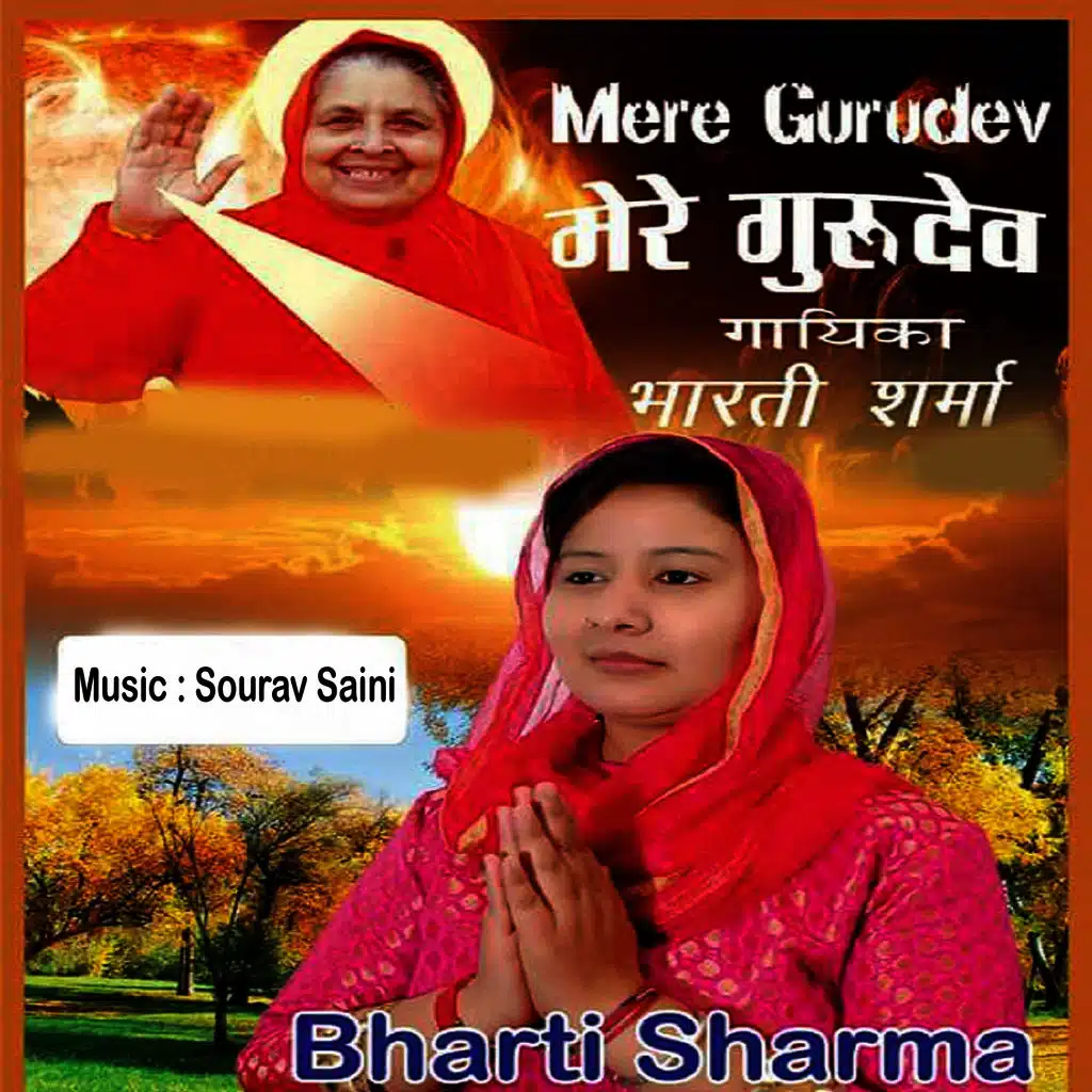 Mere Gurudev