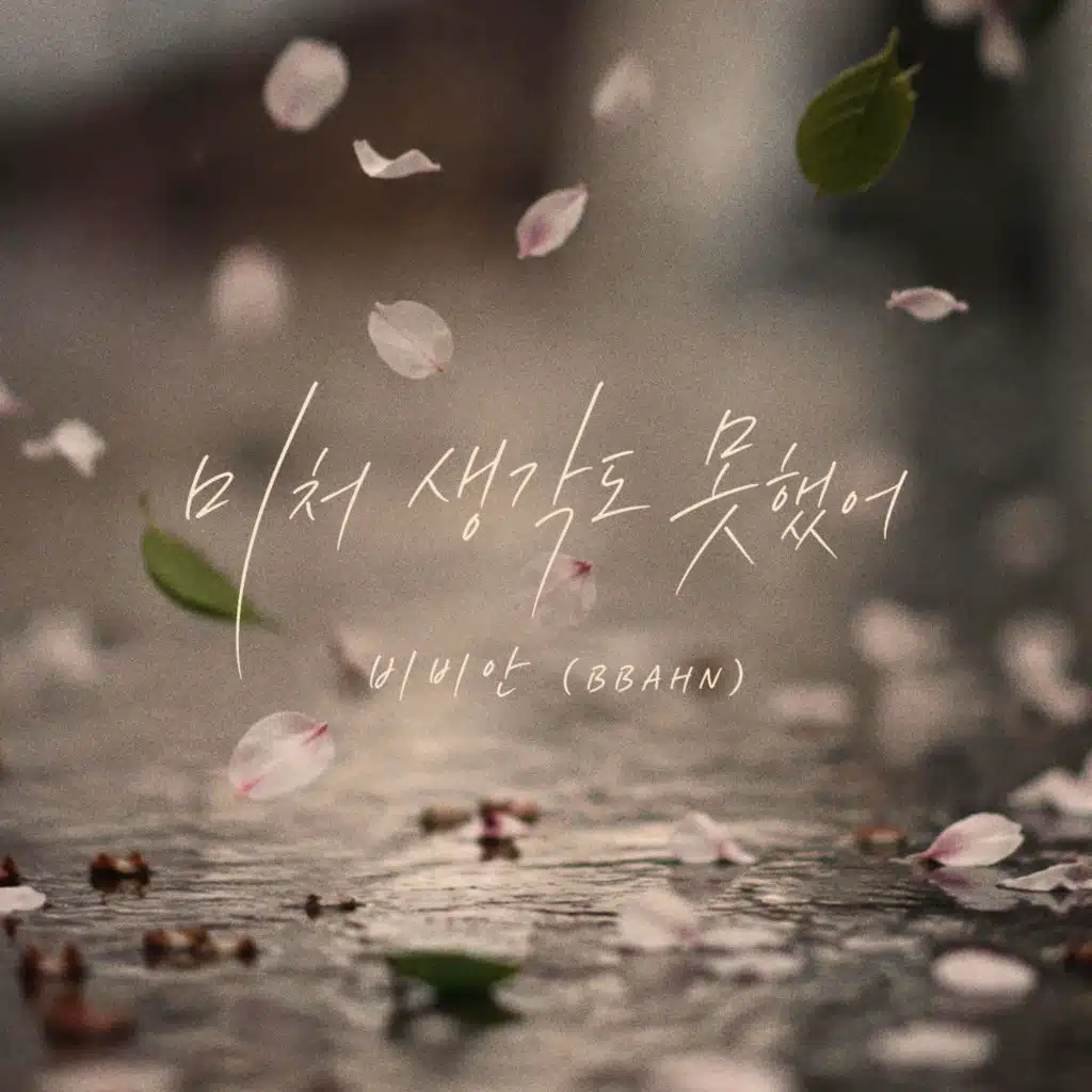 미처 생각도 못했어