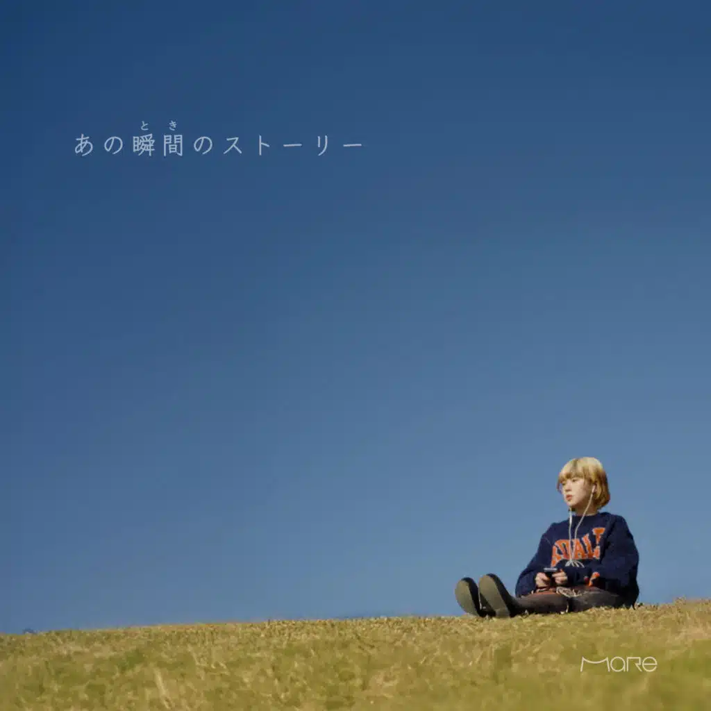 あの瞬間のストーリー