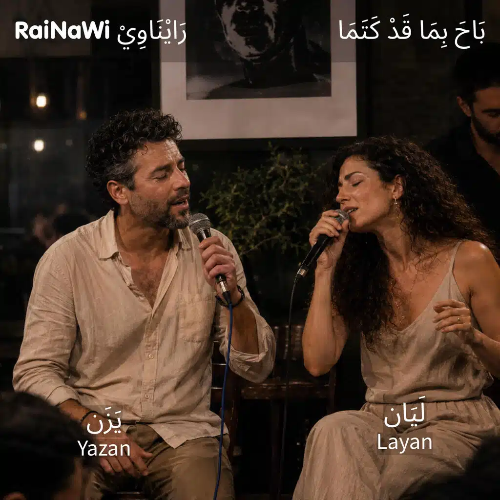 بَاحَ بِمَا قَدْ كَتَمَا | الوأواء الدمشقي