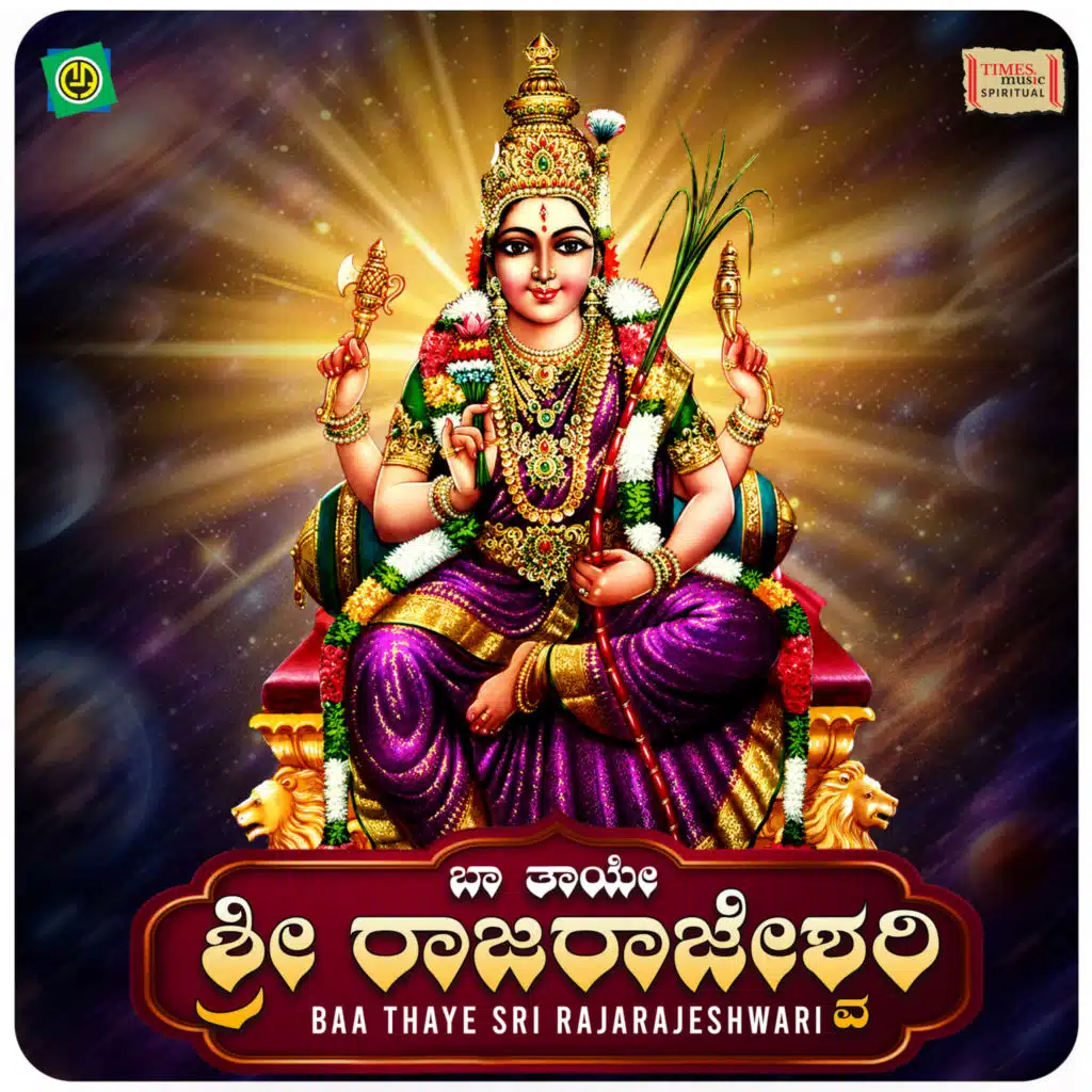 Baa Thaye Sri Rajarajeshwari