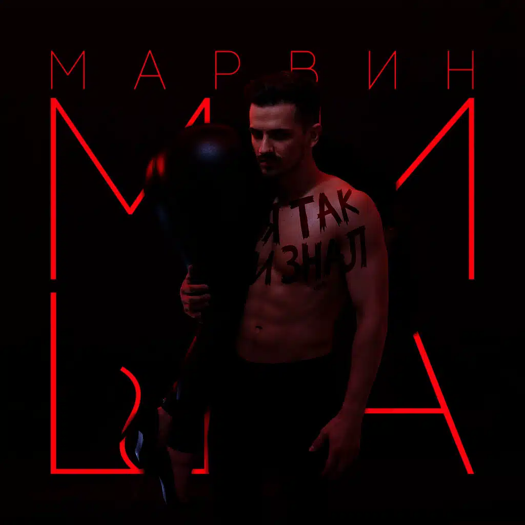 Я так и знал