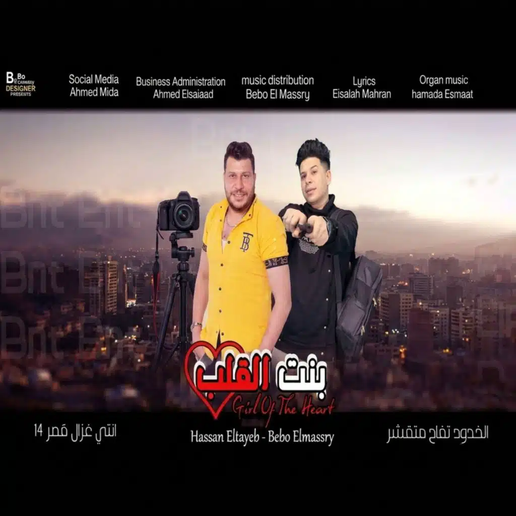 بنت القلب