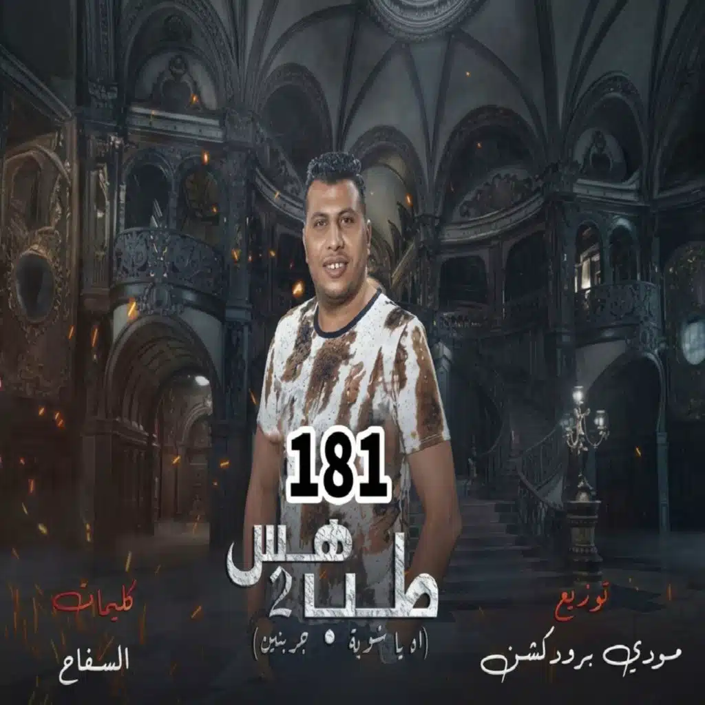 طب هص