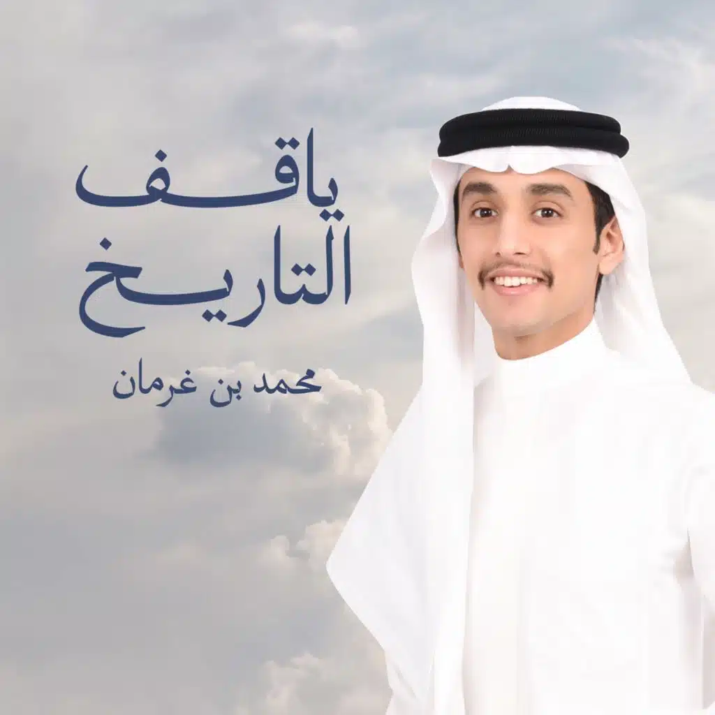 ياقف التاريخ