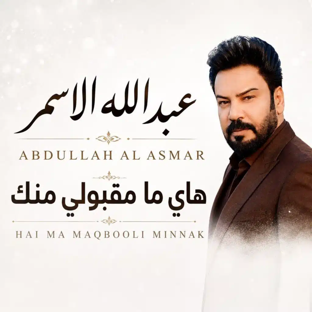 هاي مامقبولي منك