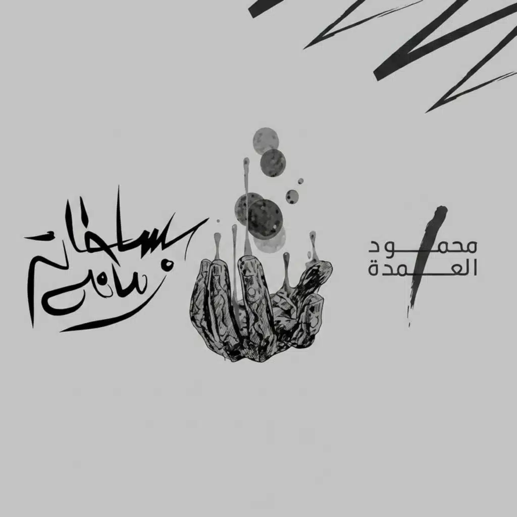 سلطان زمانه