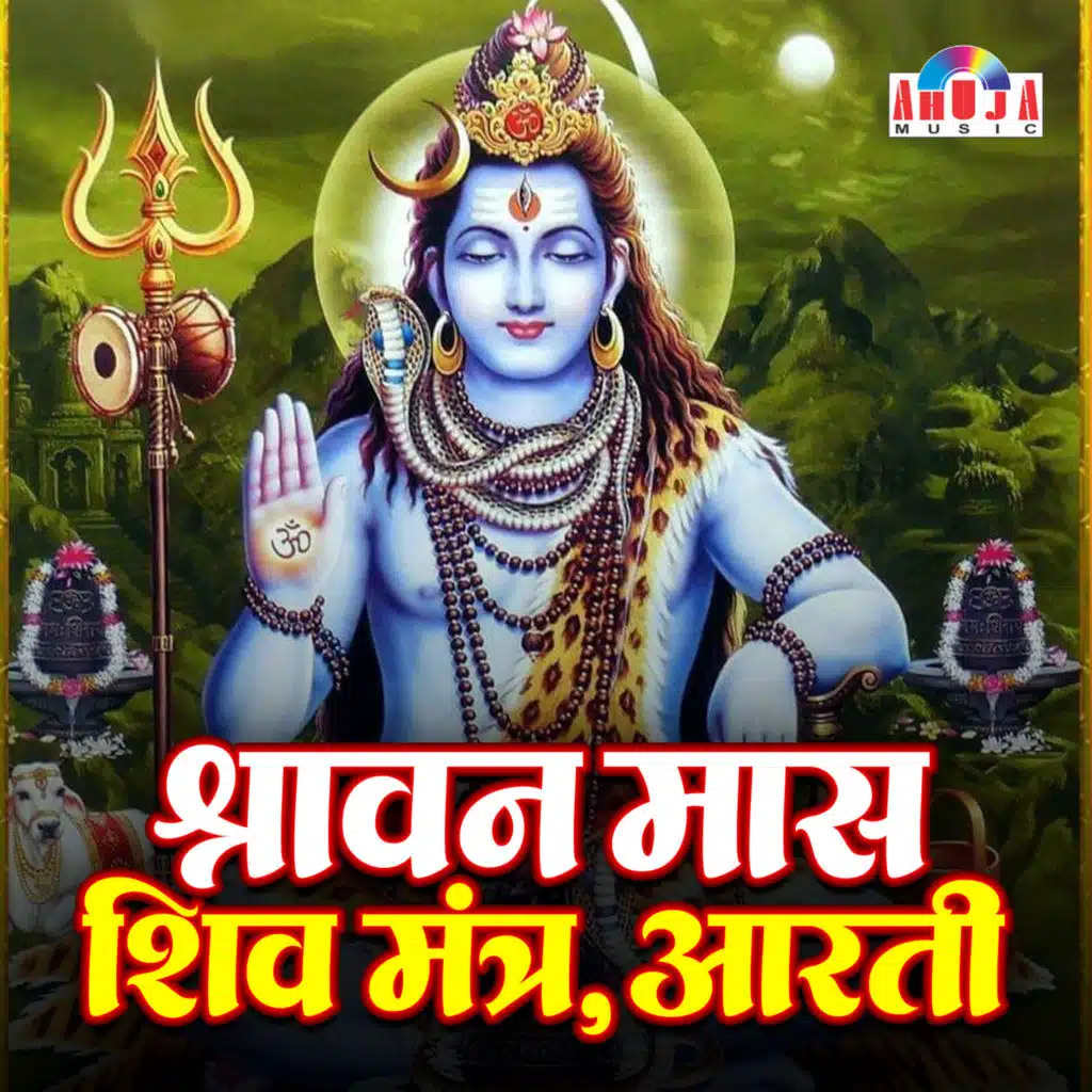 Shravan Maas Shiv Mantra & Aarti