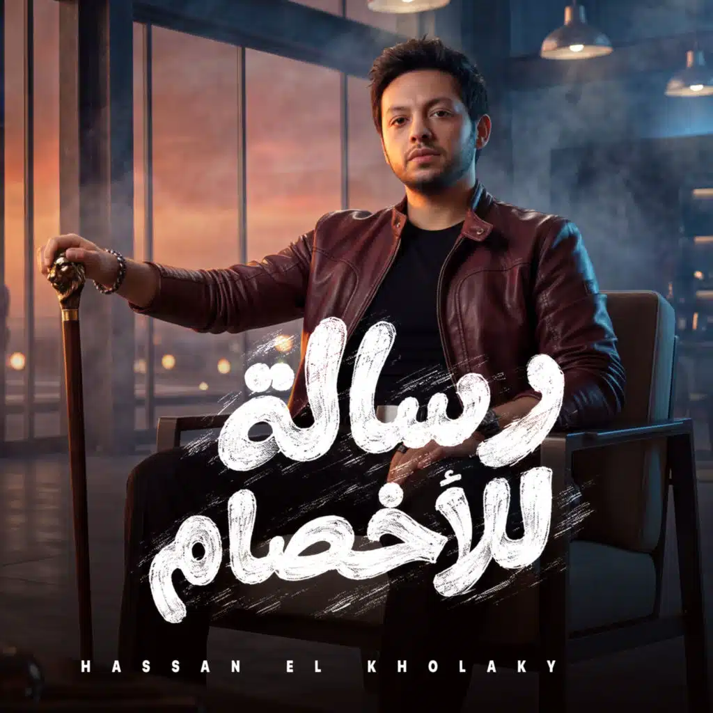 رسالة للأخصام