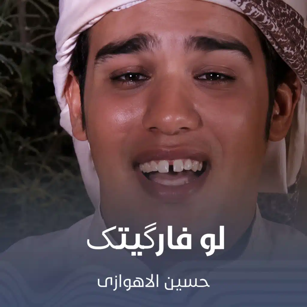 لو فارگیتک