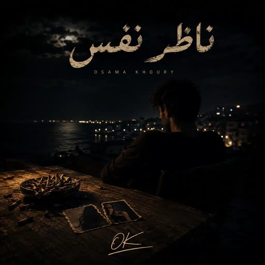 ناطر نفس