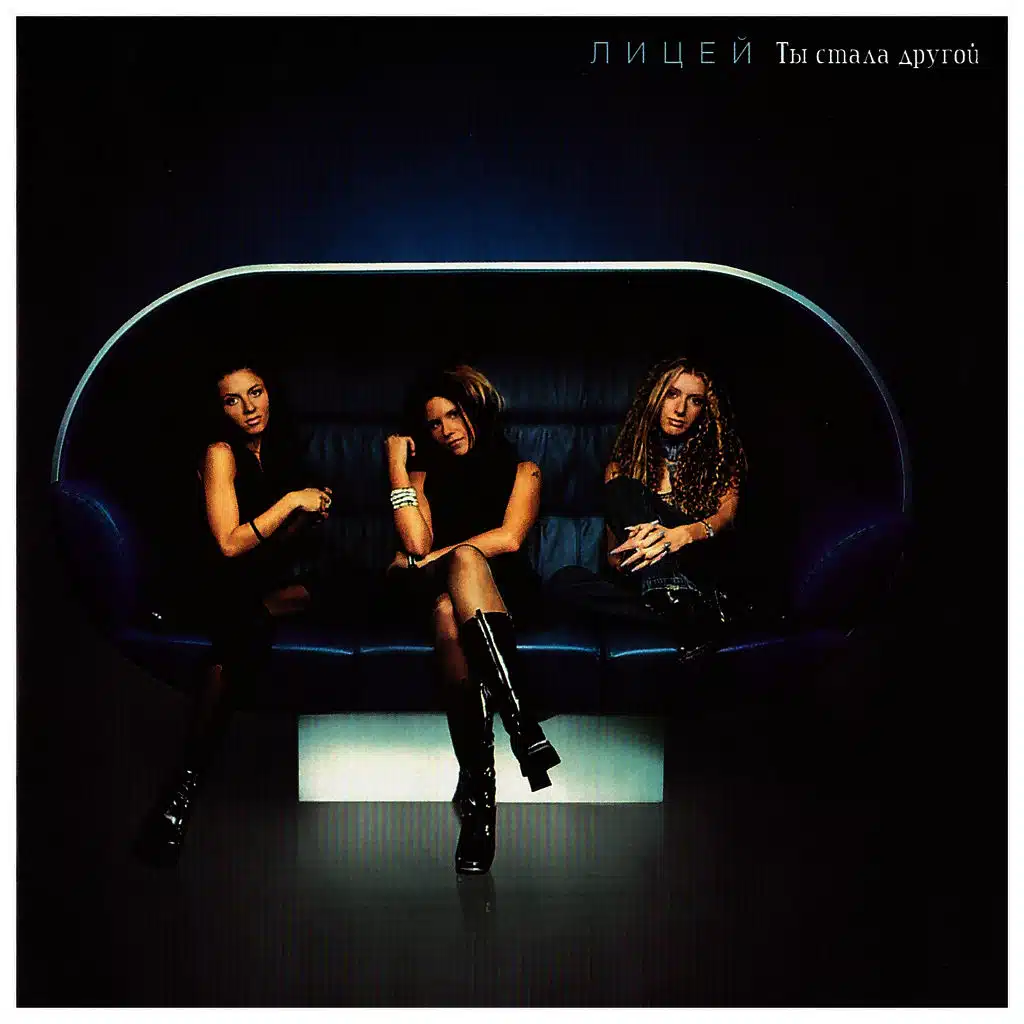 Ты стала другой