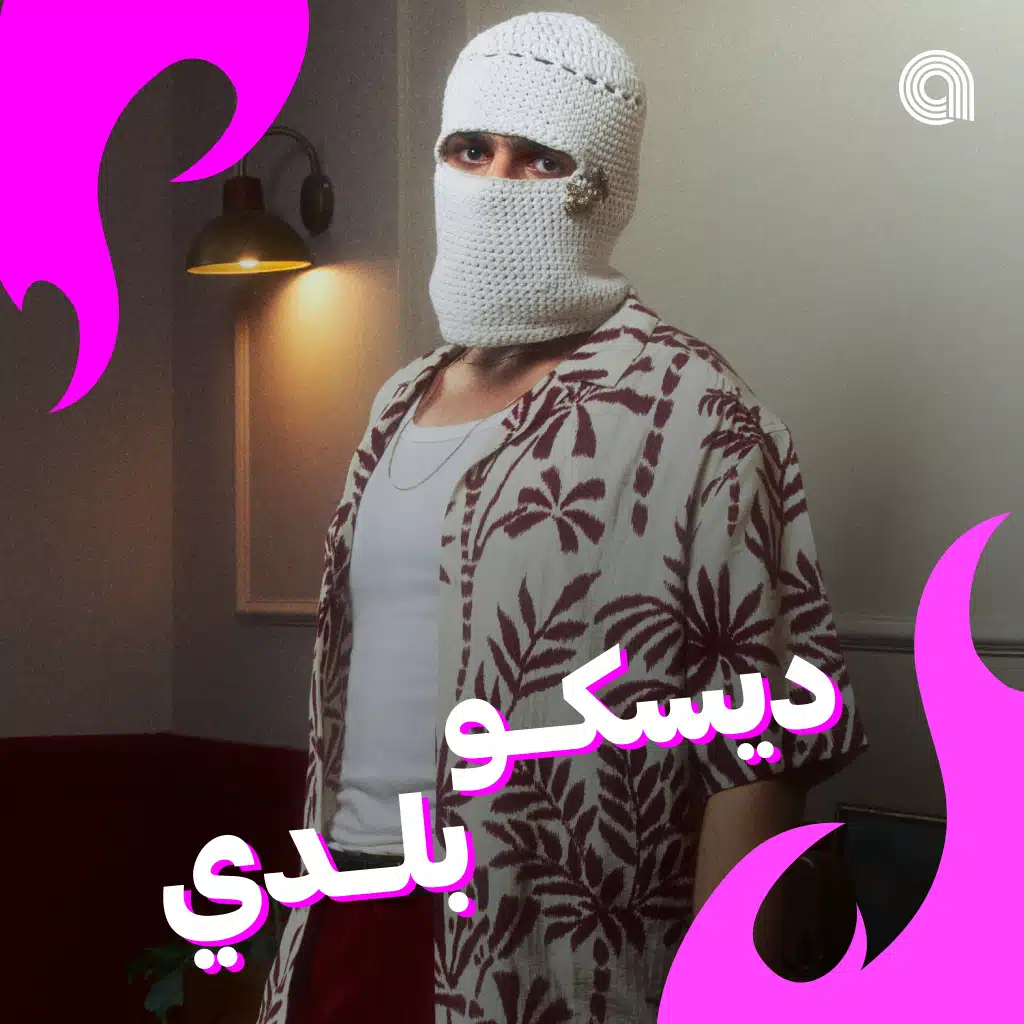 ديسكو بلدي