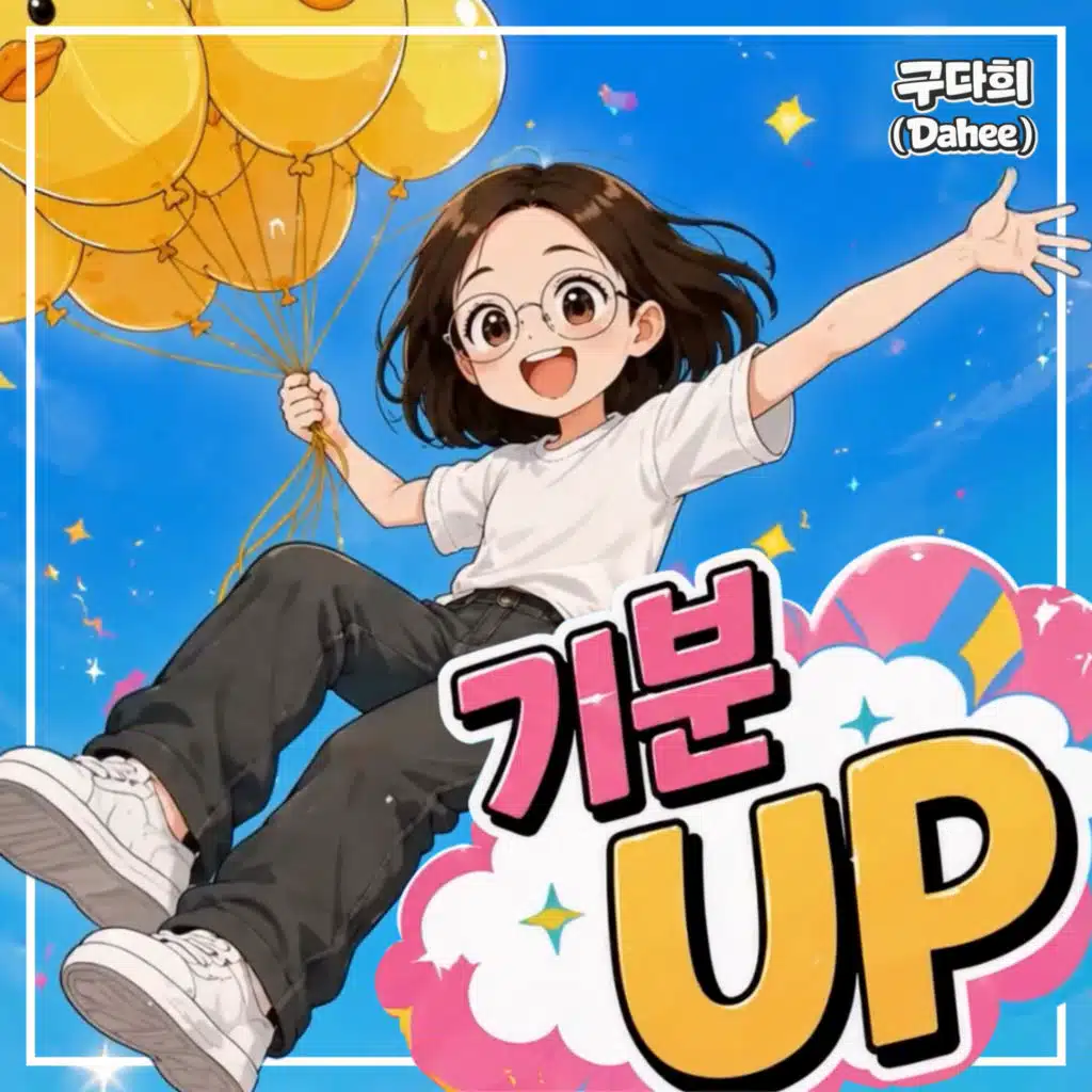 Pumped Up