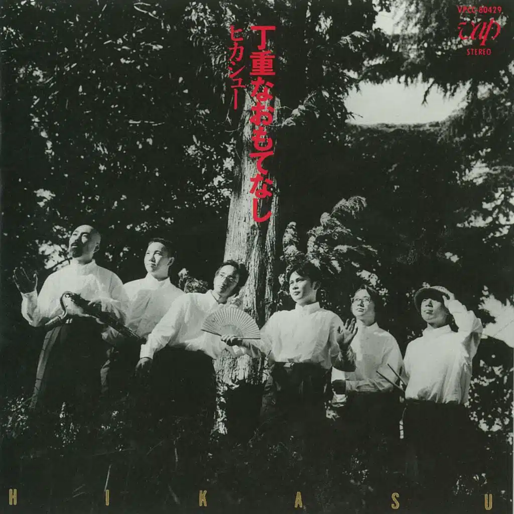 Teicho na Omotenashi (Remastered)