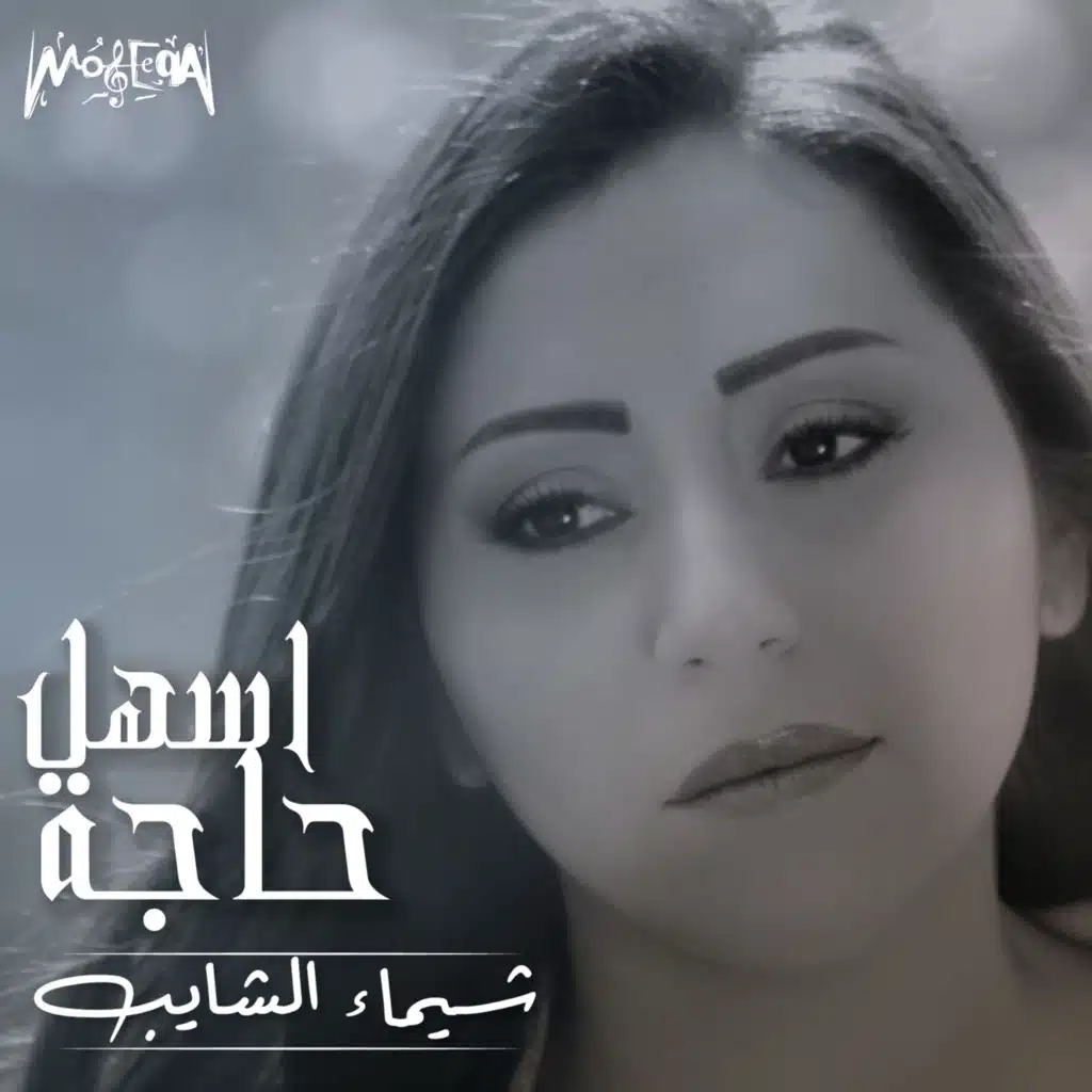  أسهل حاجة