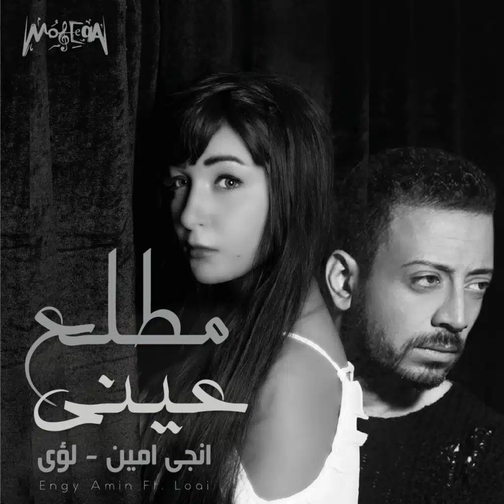 مطلع عيني