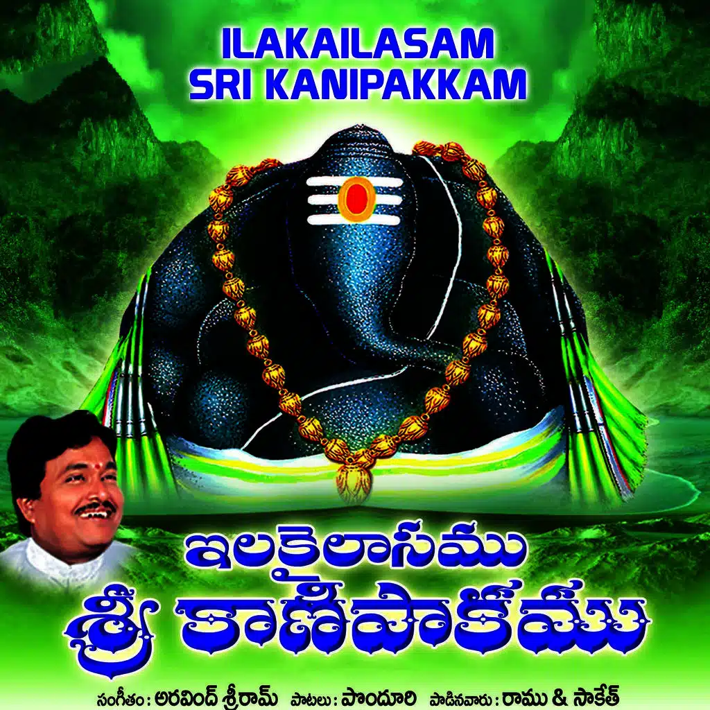 Ilakailasam Sri Kanipakam