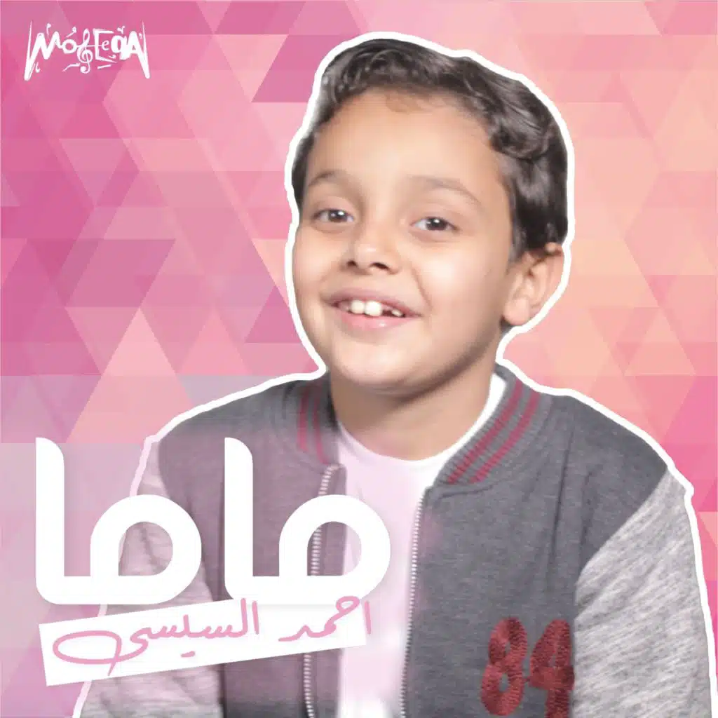 ماما