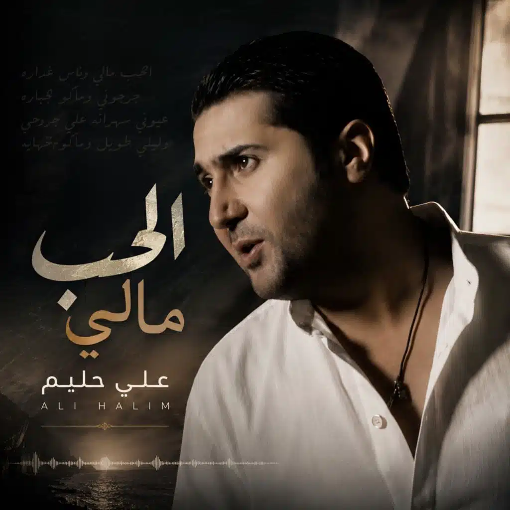 الحب مالي