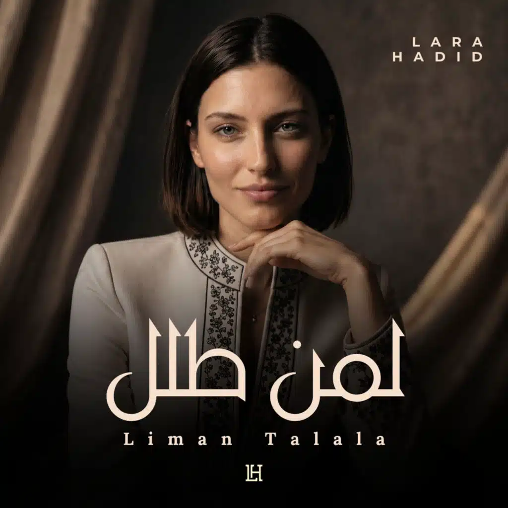 Liman Talala - لمن طلل