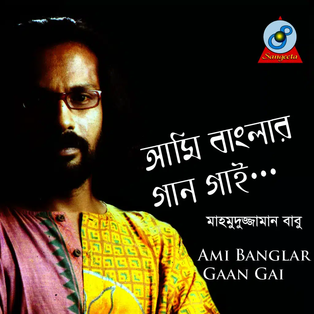 Ami Banglar Gaan Gai