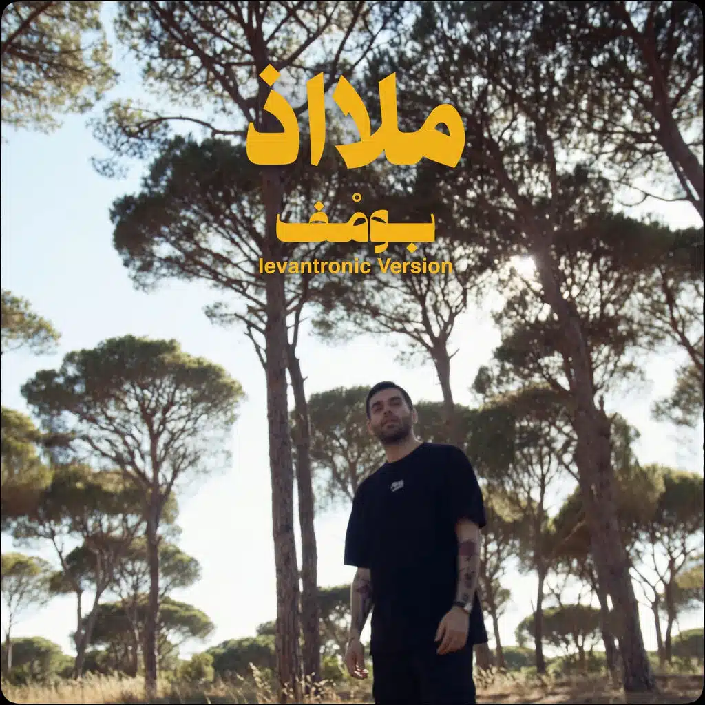 ملاذ (Levantronic Remix)