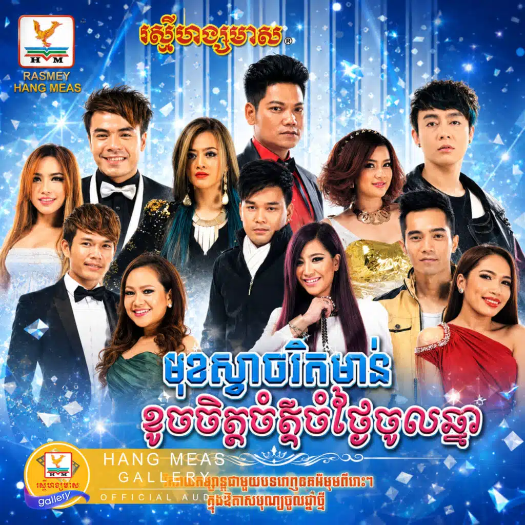 មុខស្វាចរិតមាន់
