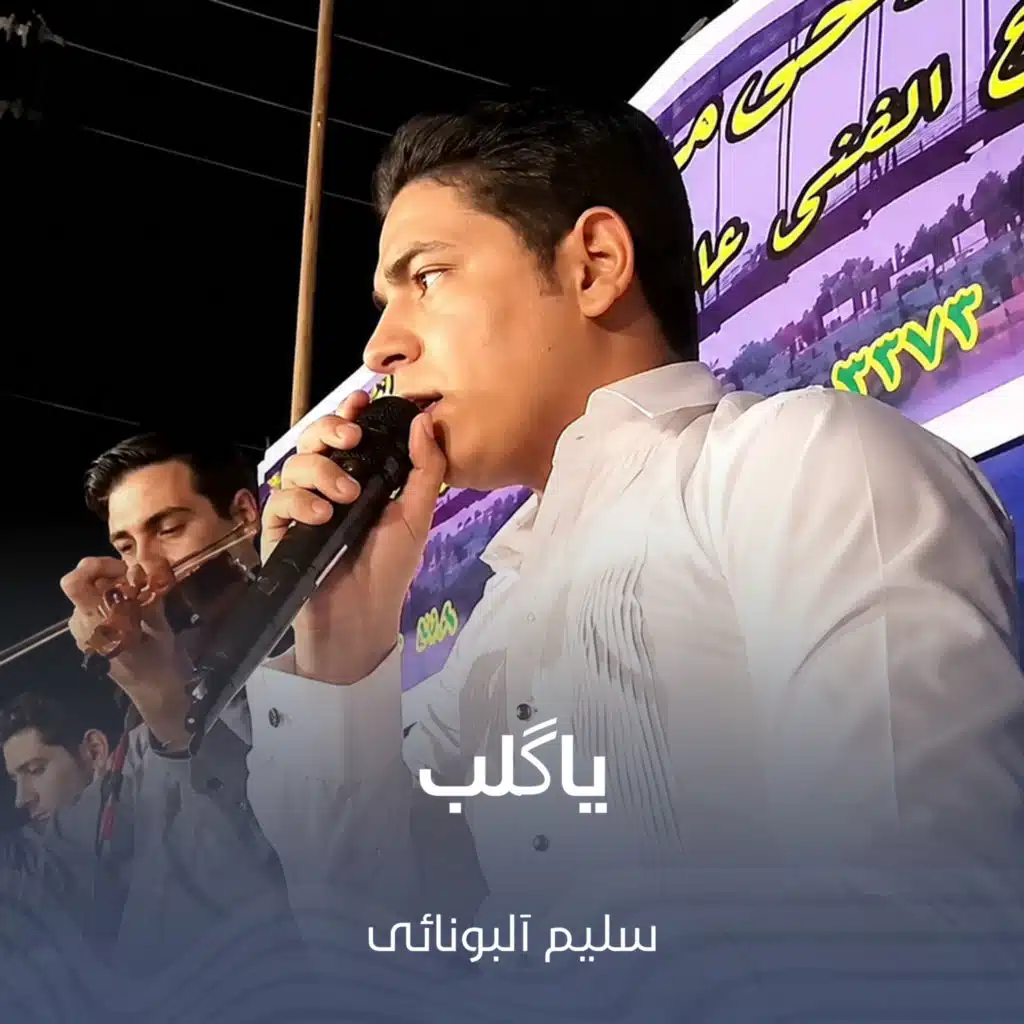 ياگلب