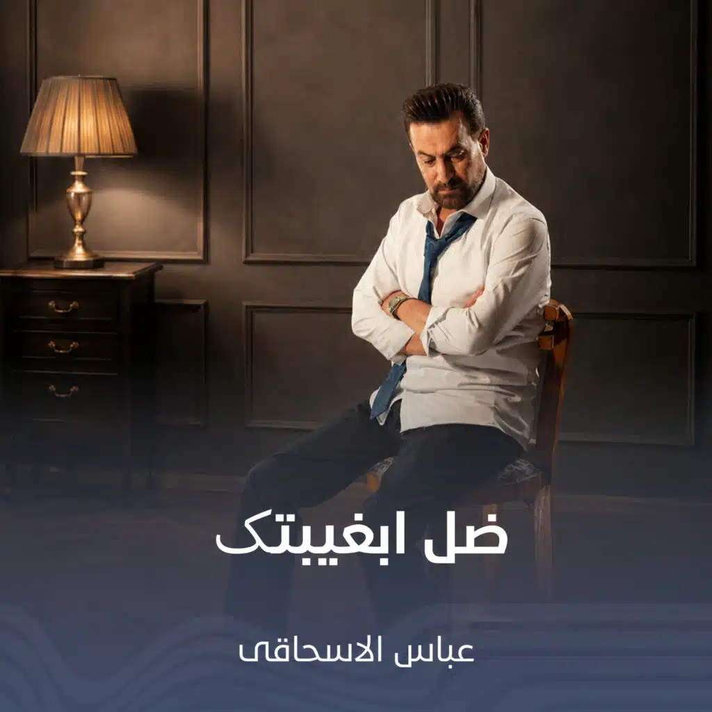 ضل ابغیبتک