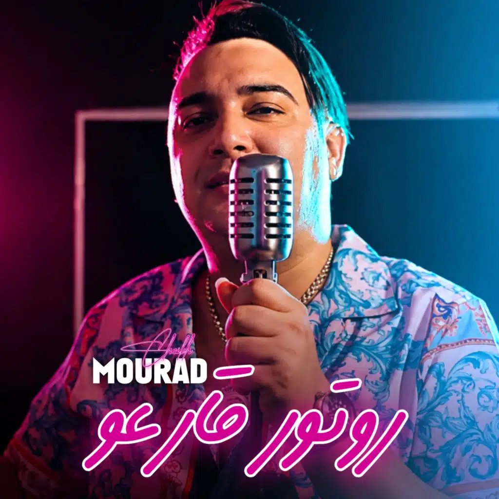Retour 9ar3o