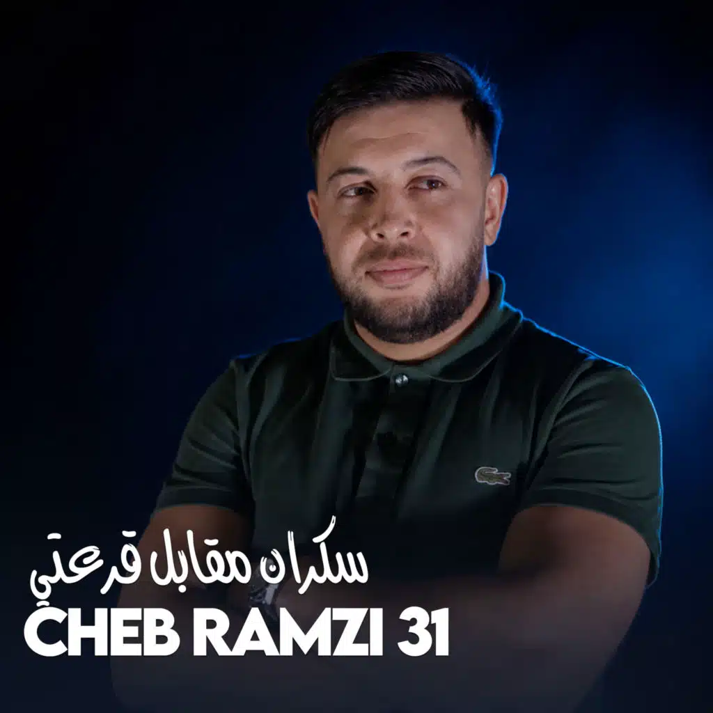 سكران مقابل قرعتي