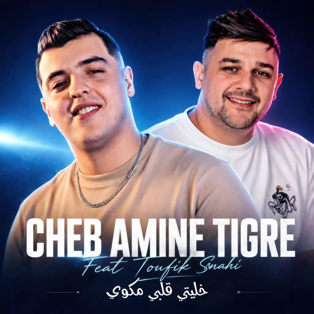 خليتي قلبي مكوي (feat. Toufik Smahi)