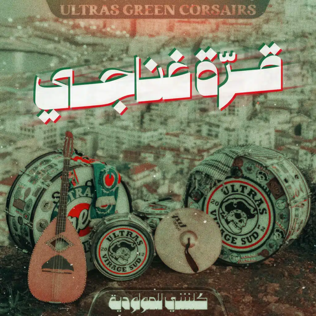 قرة غناجي