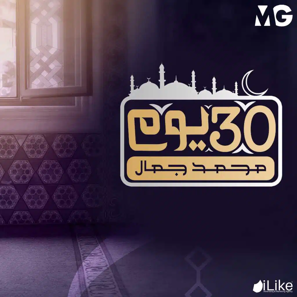30 يوم