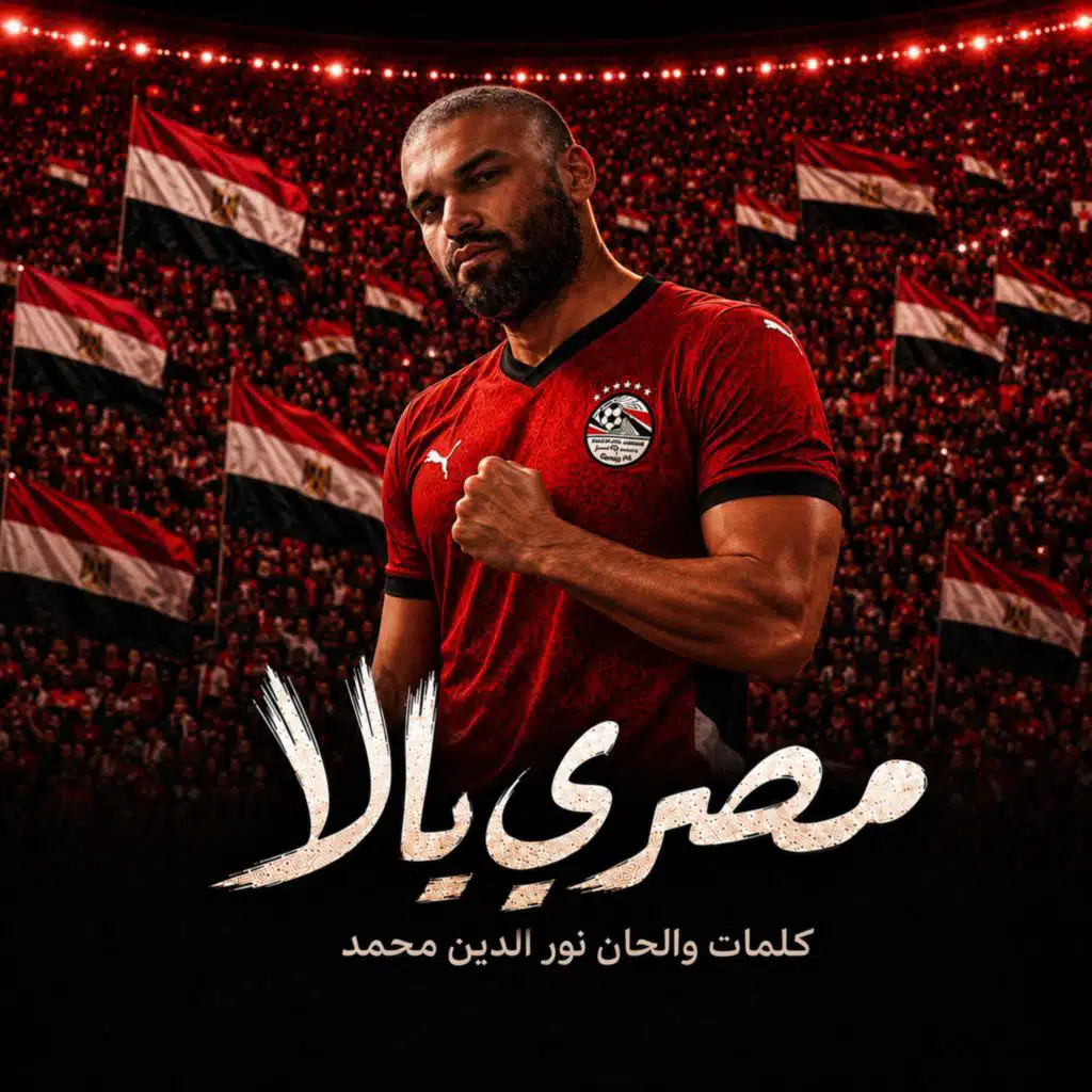 مصري يالا