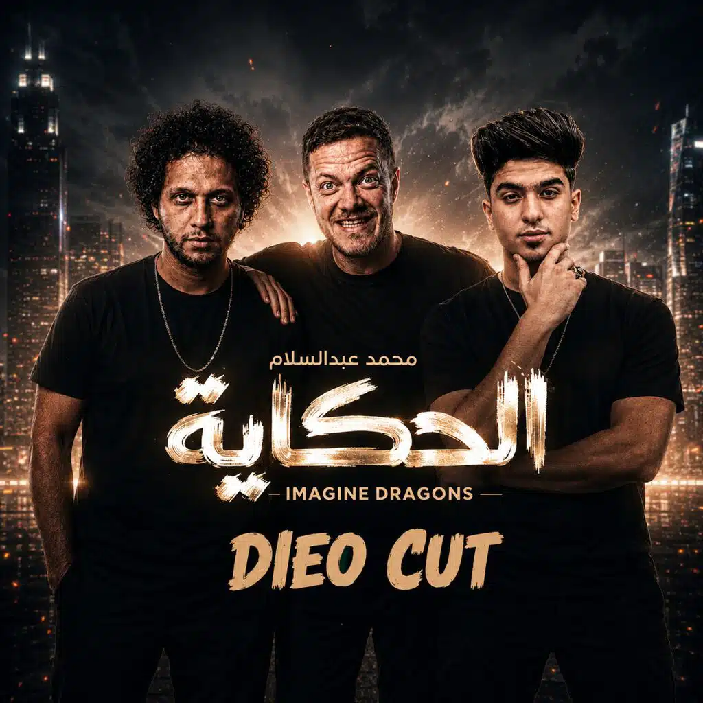 الحكاية