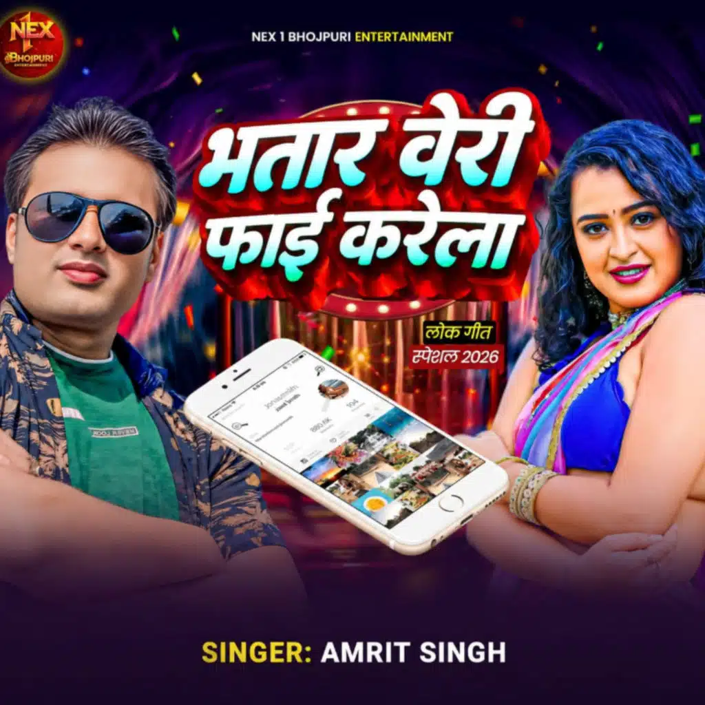 भतार वेरीफाई करेला