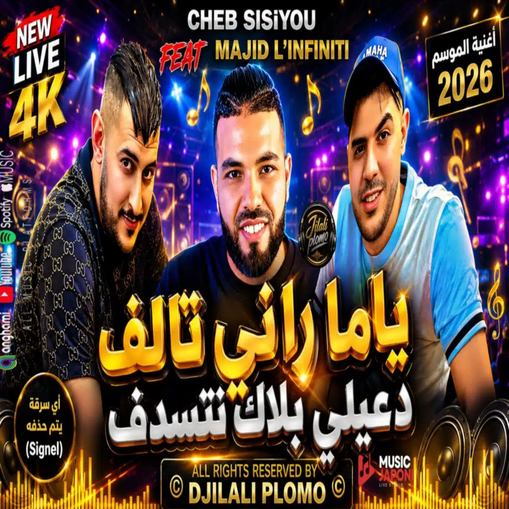 djilali plomo & Cheb Sisiyou