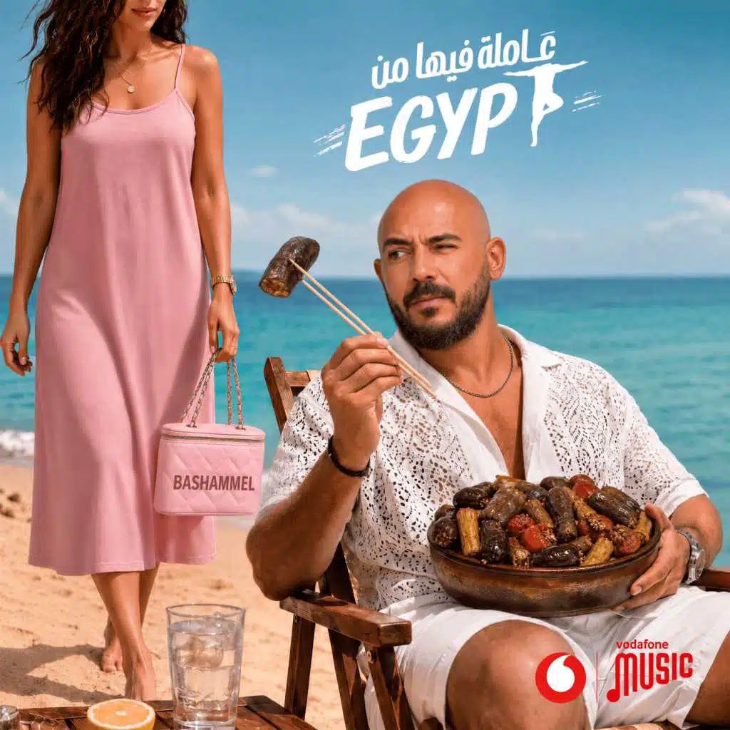 عاملة فيها من ايجيبت