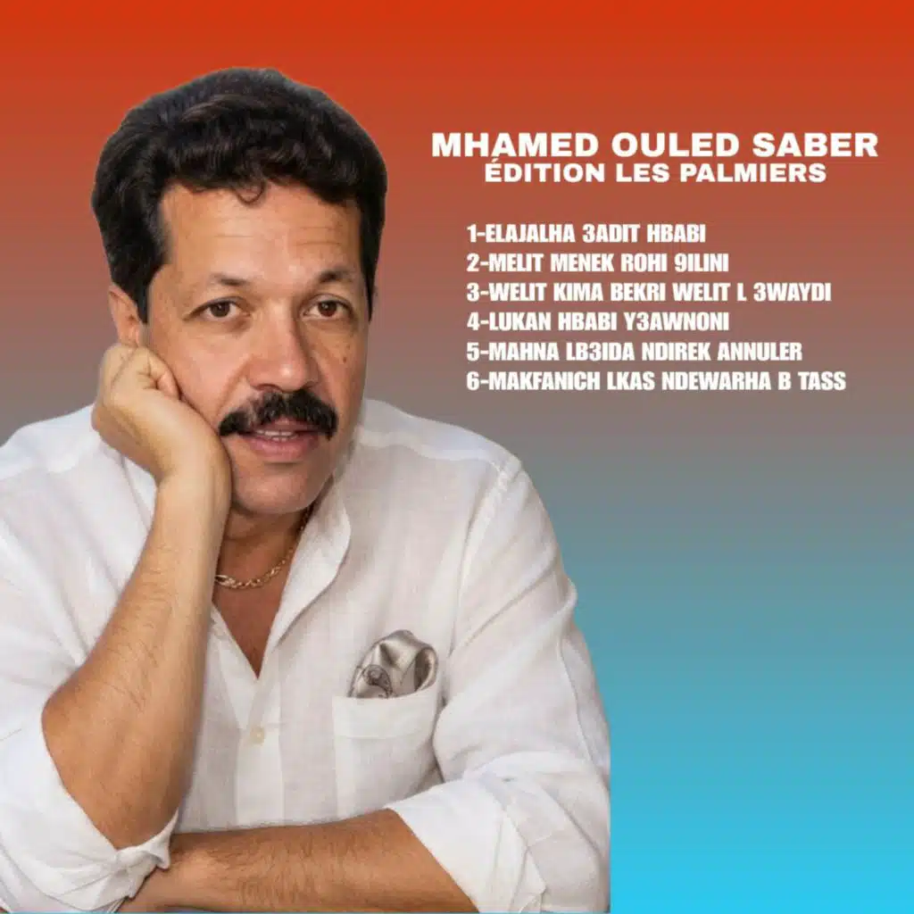 Elajalha 3adit Hbabi