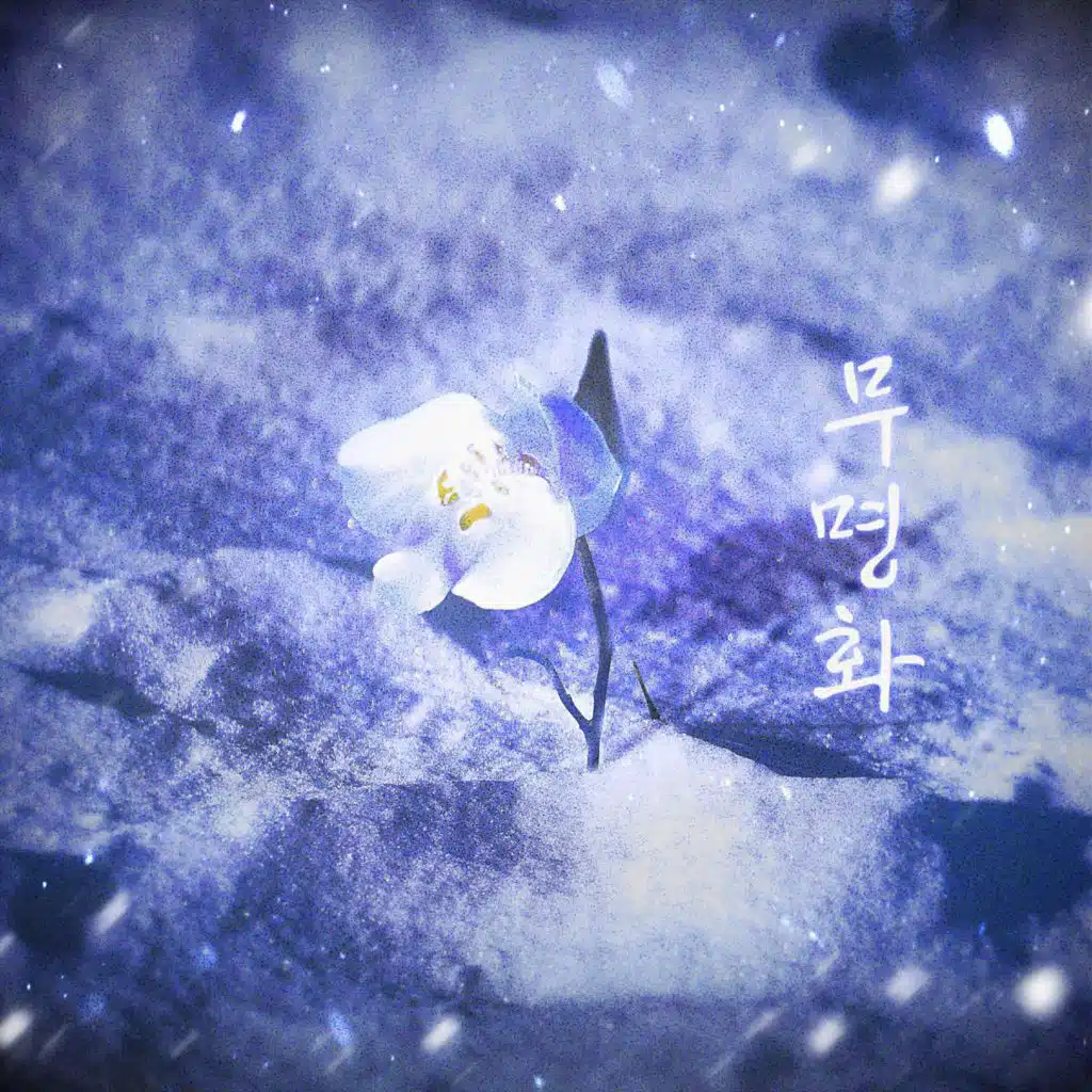 Nameless flower